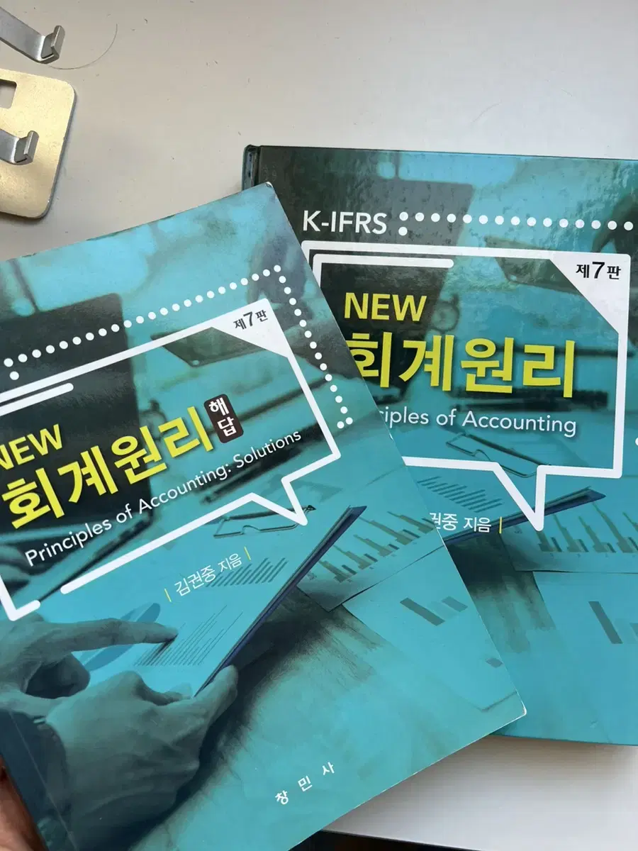 K-IFRS 회계원리 김권중 7판 창민사 책 판매해요 답지 포함